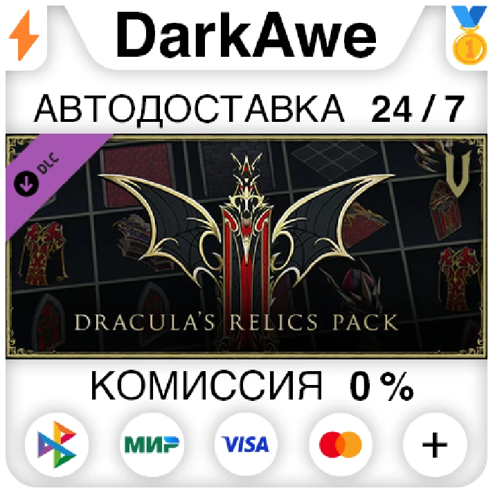 V Rising - Dracula´s Relics Pack STEAM•RU ⚡️AUTO 💳0%