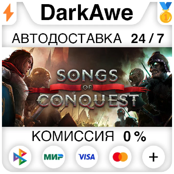 Songs of Conquest +SELECT STEAM•RU ⚡️AUTODELIVERY 💳0%