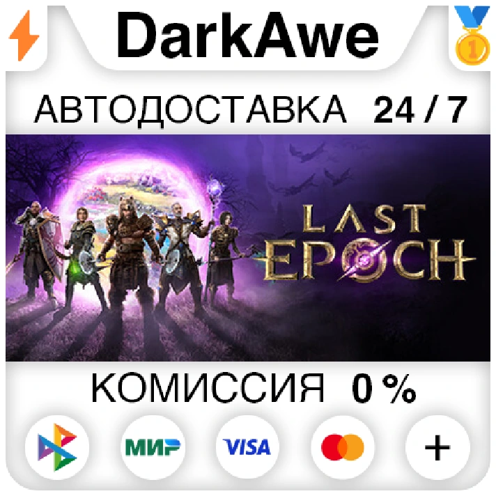 Last Epoch +SELECT STEAM•RU ⚡️AUTODELIVERY 💳CARDS 0%