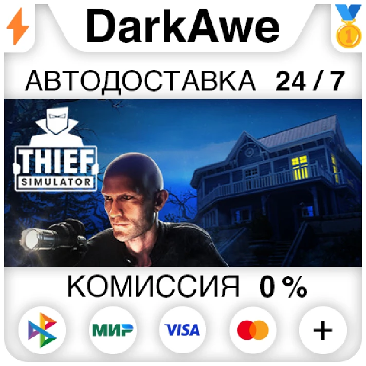 Thief Simulator STEAM•RU ⚡️AUTODELIVERY 💳CARDS 0%