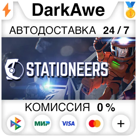 Stationeers STEAM•RU ️АВТОДОСТАВКА 0%