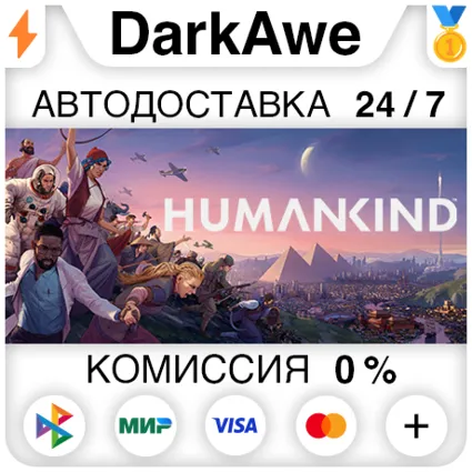 HUMANKIND™ Standard Edition STEAM•RU ⚡ ️АВТО 💳 0%