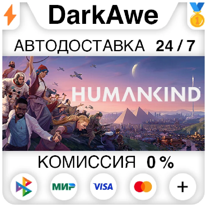 HUMANKIND™ Standard Edition STEAM•RU ⚡️AUTO 💳CARDS 0%