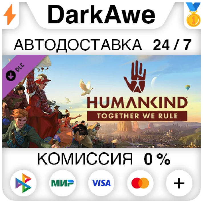 HUMANKIND™ - Together We Rule Expansion Pack STEAM•RU