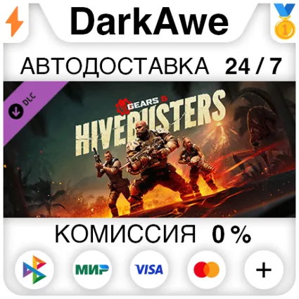 Gears 5 - Hivebusters STEAM•RU ⚡ ️АВТОДОСТАВКА 💳 0%