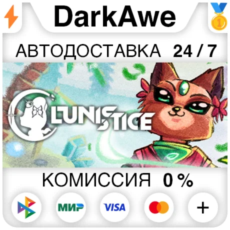 Lunistice STEAM•RU ️АВТОДОСТАВКА 0%
