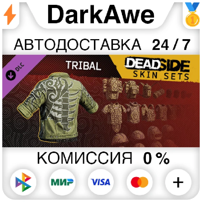 Deadside "Tribal" Skin Set STEAM•RU ⚡️AUTODELIVERY 💳0%