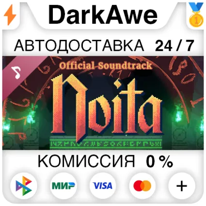 Noita Soundtrack STEAM•RU ⚡ ️АВТОДОСТАВКА 💳 0%