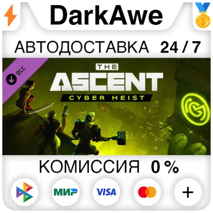 The Ascent - Cyber Heist STEAM•RU ⚡ ️АВТОДОСТАВКА 💳 0%