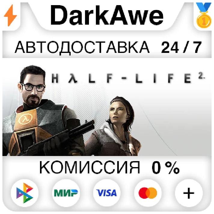 Half-Life 2 +SELECT STEAM•RU ⚡️AUTODELIVERY 💳CARDS 0%