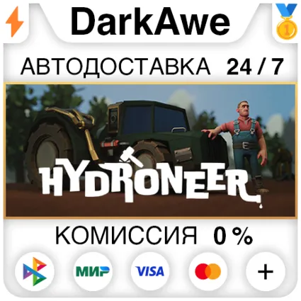 Hydroneer STEAM•RU ⚡ ️АВТОДОСТАВКА 💳 0%