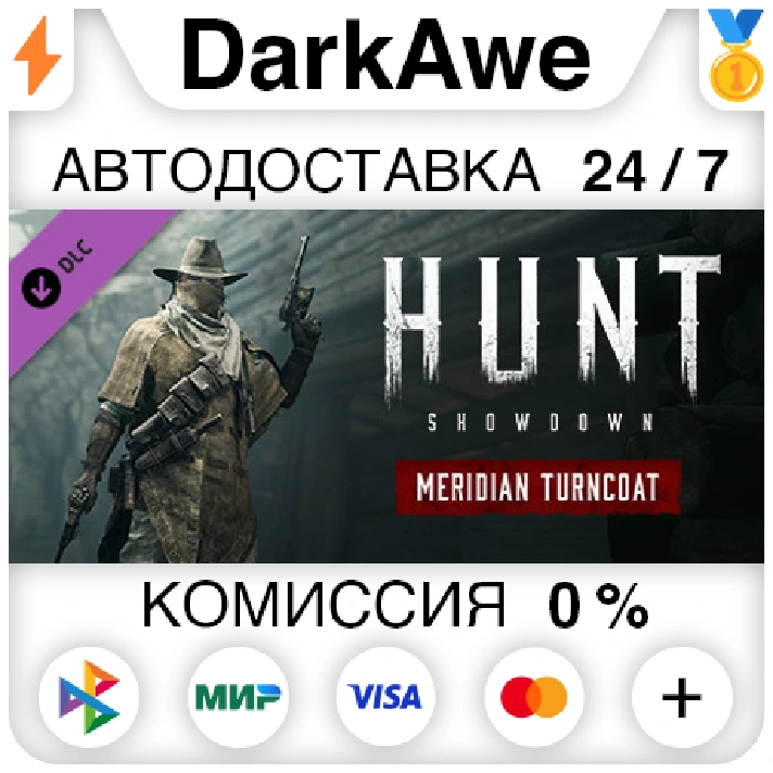 Hunt: Showdown - Meridian Turncoat STEAM•RU ⚡️AUTO 💳0%