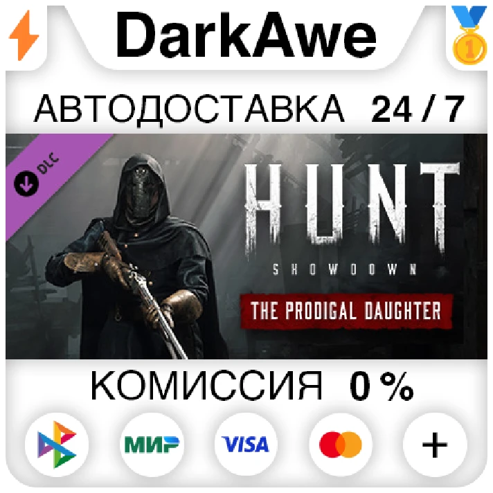 Hunt: Showdown - The Prodigal Daughter STEAM•RU ⚡💳