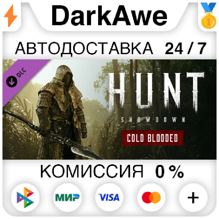 Hunt: Showdown - Cold Blooded STEAM•RU ⚡️AUTO 💳0%