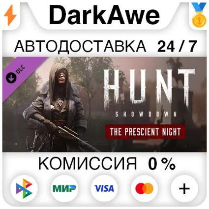 Hunt: Showdown - The Prescient Night STEAM ⚡ ️АВТО 💳 0%