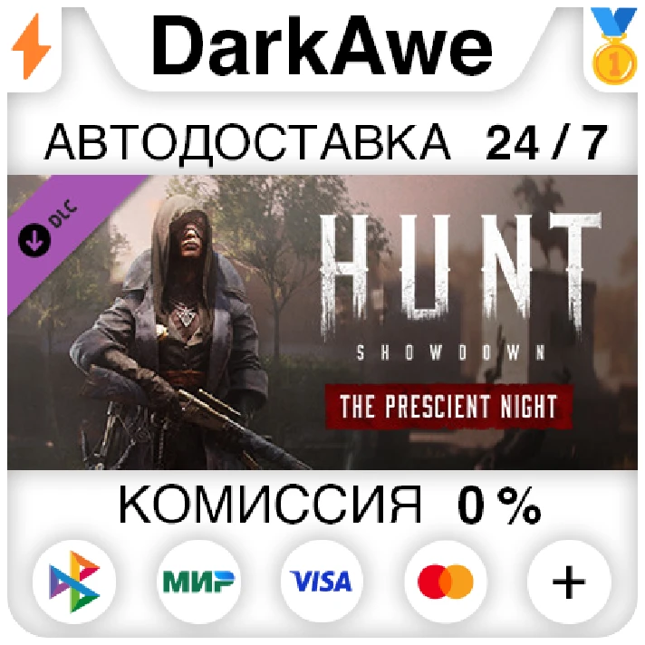 Hunt: Showdown - The Prescient Night STEAM ⚡️AUTO 💳0%