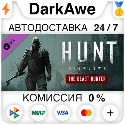 Hunt: Showdown - The Beast Hunter STEAM•RU ⚡ ️АВТО 💳 0%