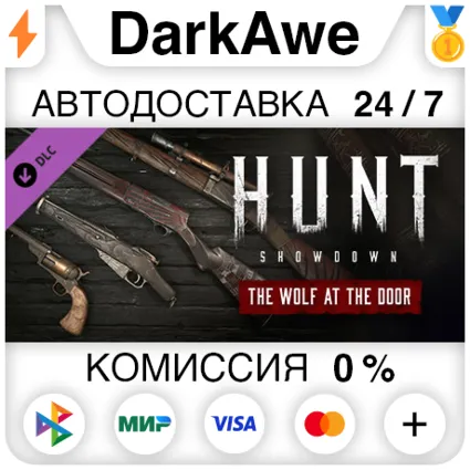 Hunt: Showdown - The Wolf at the Door STEAM ⚡ ️АВТО 💳 0%