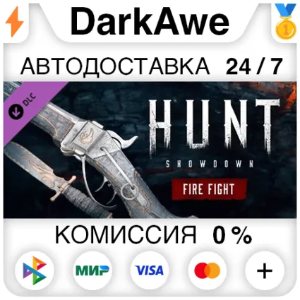Hunt: Showdown - Fire Fight STEAM•RU ⚡ ️АВТО 💳 0%