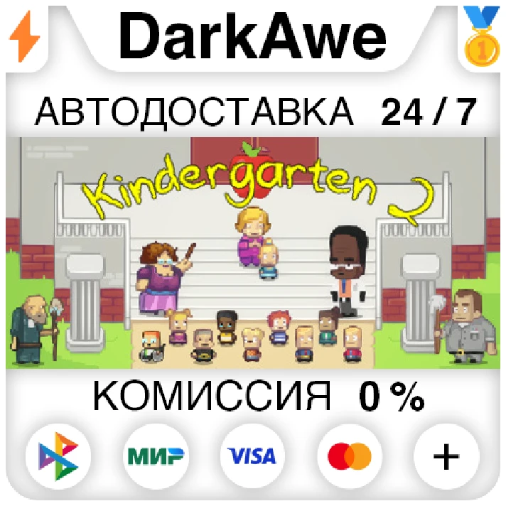 Kindergarten 2 STEAM•RU ⚡️AUTODELIVERY 💳CARDS 0%