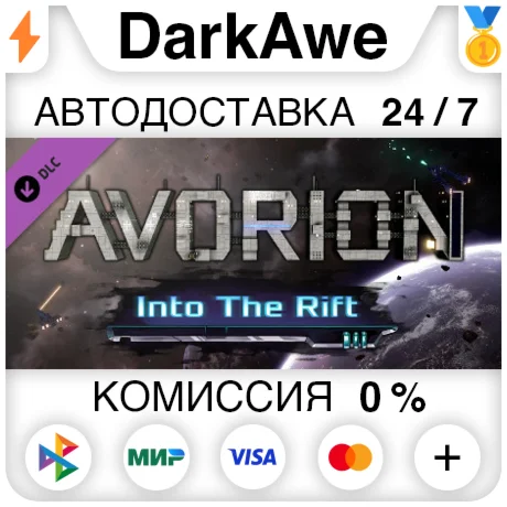 Avorion - Into The Rift STEAM•RU ️АВТОДОСТАВКА 0%