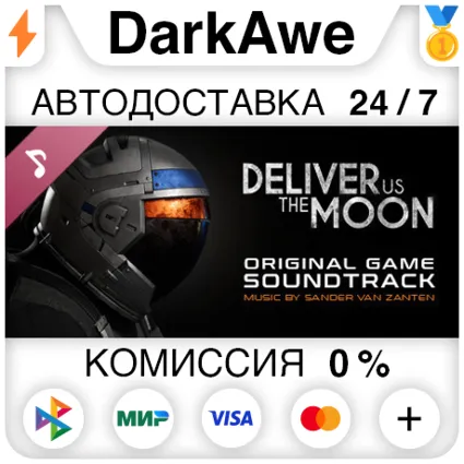 Deliver Us The Moon: Original Soundtrack STEAM•RU ⚡ 💳