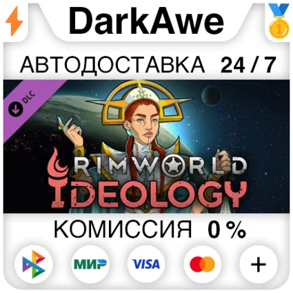 RimWorld - Ideology STEAM•RU ⚡ ️АВТОДОСТАВКА 💳 0%