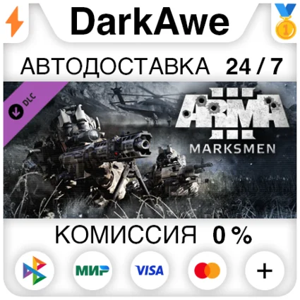 Arma 3 Marksmen STEAM•RU ⚡ ️АВТОДОСТАВКА 💳 0%