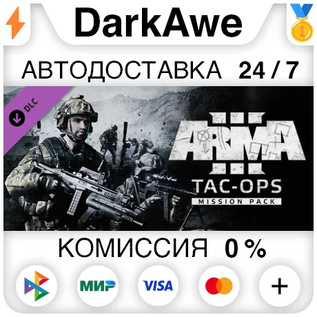 Arma 3 Tac-Ops Mission Pack STEAM•RU ⚡️АВТО 💳0%