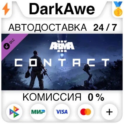 Arma 3 Contact STEAM•RU ⚡ ️АВТОДОСТАВКА 💳 0%