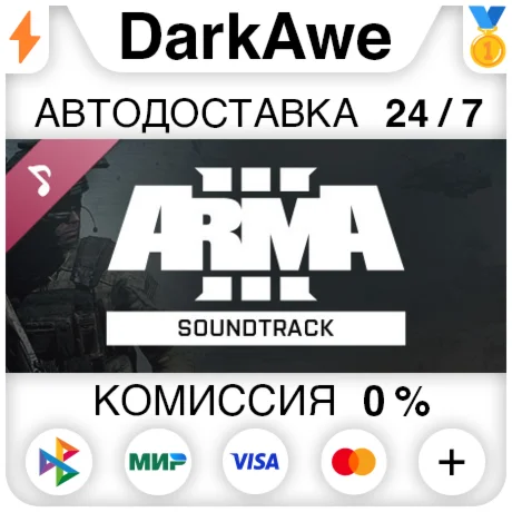 ARMA 3 Soundtrack STEAM•RU ️АВТОДОСТАВКА 0%
