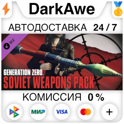 Generation Zero® - Soviet Weapons Pack STEAM•RU ⚡ 💳