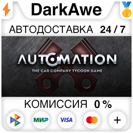 Automation - The Car Company Tycoon Game STEAM•RU 