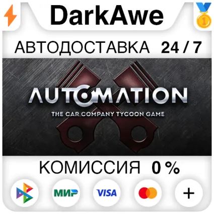 Automation - The Car Company Tycoon Game STEAM•RU ⚡ 💳