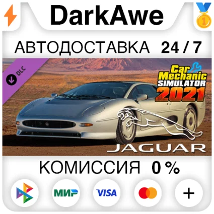 Car Mechanic Simulator 2021 - Jaguar DLC STEAM•RU ⚡ 💳