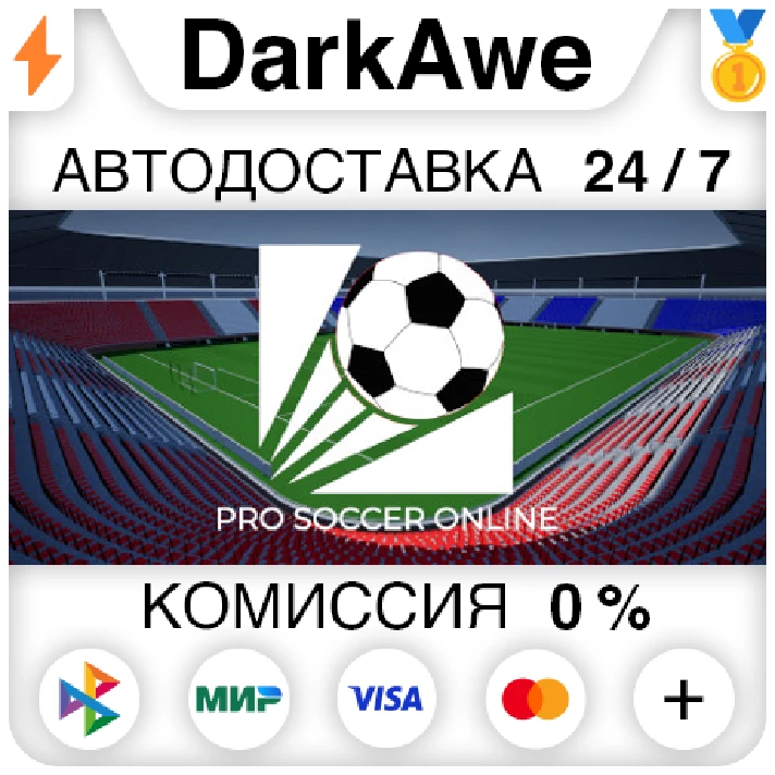 Pro Soccer Online STEAM•RU ⚡️AUTODELIVERY 💳CARDS 0%