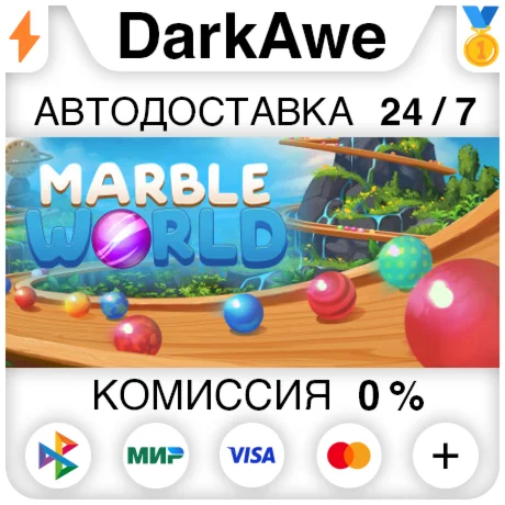 Marble World STEAM•RU ️АВТОДОСТАВКА 0%