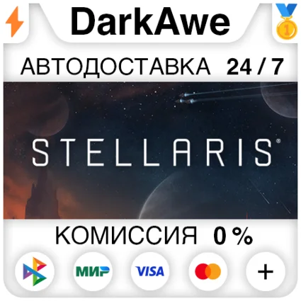 Stellaris +ВЫБОР STEAM•RU ⚡ ️АВТОДОСТАВКА 💳 0%