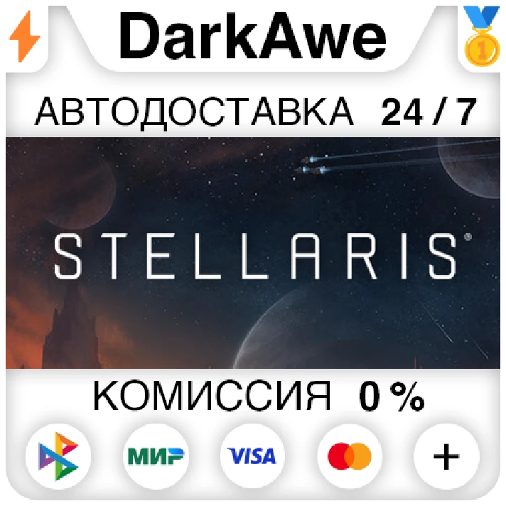 Stellaris +SELECT STEAM•RU ⚡️AUTODELIVERY 💳CARDS 0%