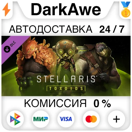 Stellaris: Toxoids Species Pack +ВЫБОР STEAM•RU ️