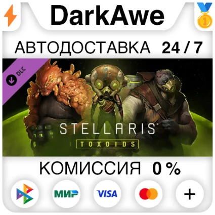 Stellaris: Toxoids Species Pack +ВЫБОР STEAM•RU ⚡ ️ 💳