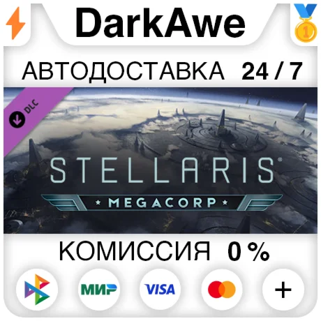 Stellaris: MegaCorp (Steam | RU) АВТОДОСТАВКА 0%