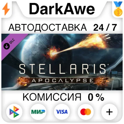 Stellaris: Apocalypse (Steam | RU) ⚡ АВТОДОСТАВКА 💳