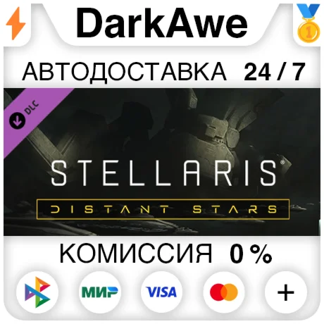 Stellaris: Distant Stars Story Pack (Steam | RU) АВТОД