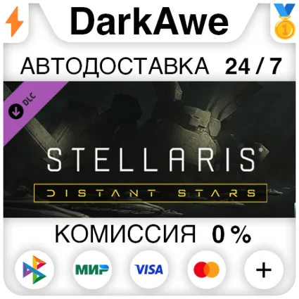 Stellaris: Distant Stars Story Pack (Steam | RU) ⚡ АВТОД