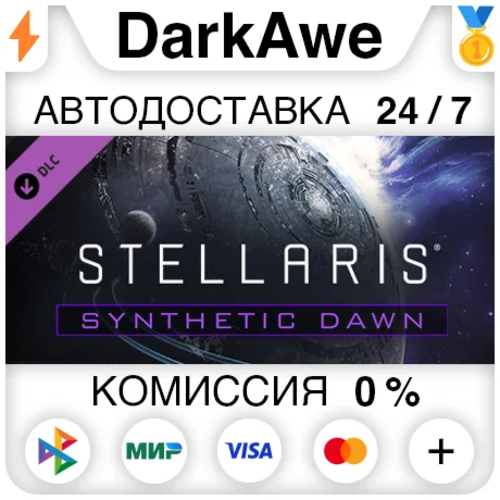 Stellaris: Synthetic Dawn Story Pack (Steam | RU) АВТО