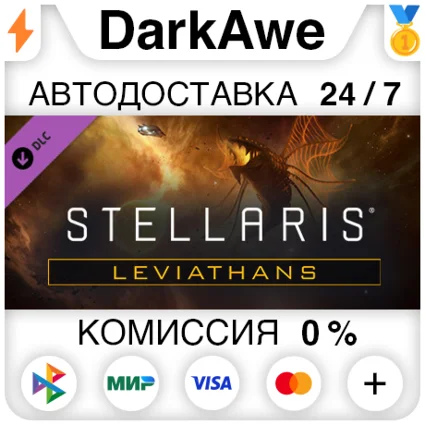 Stellaris: Leviathans Story Pack (Steam | RU) ⚡ АВТОДОСТ