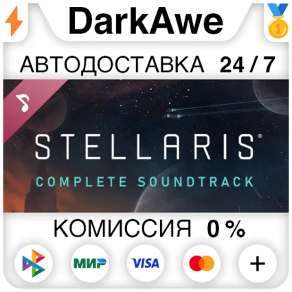 Stellaris: Original Game Soundtrack STEAM ⚡ ️АВТО 💳 0%