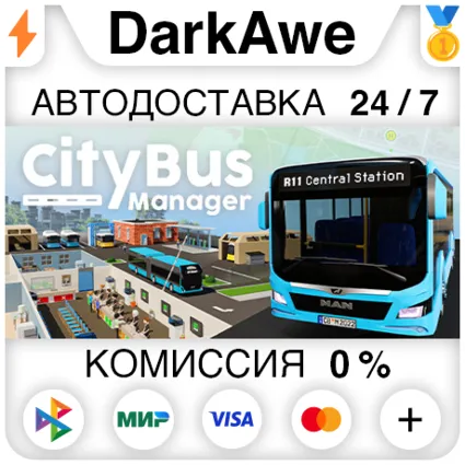 City Bus Manager STEAM•RU ⚡ ️АВТОДОСТАВКА 💳 0%