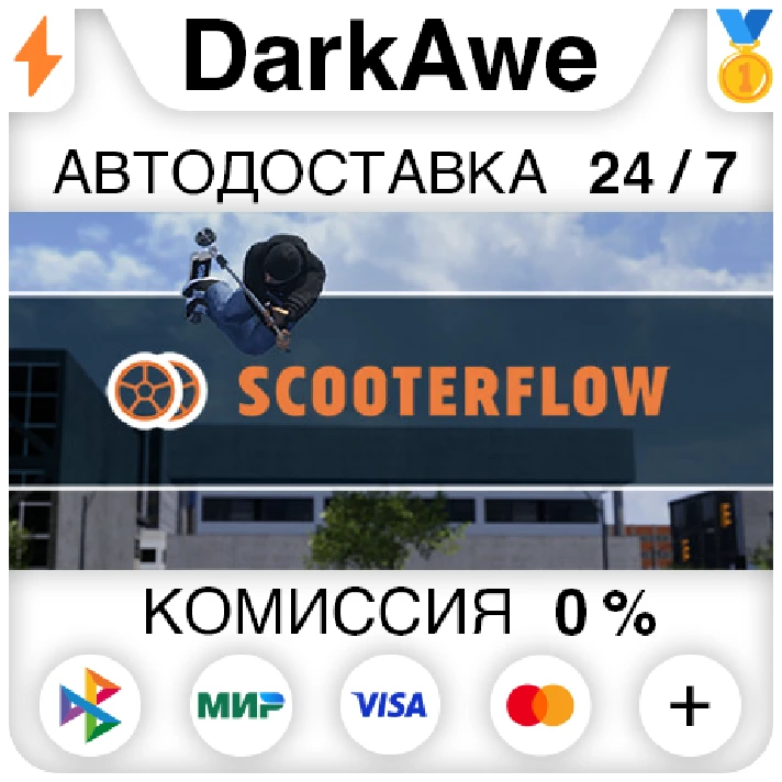 ScooterFlow STEAM•RU ⚡️AUTODELIVERY 💳CARDS 0%